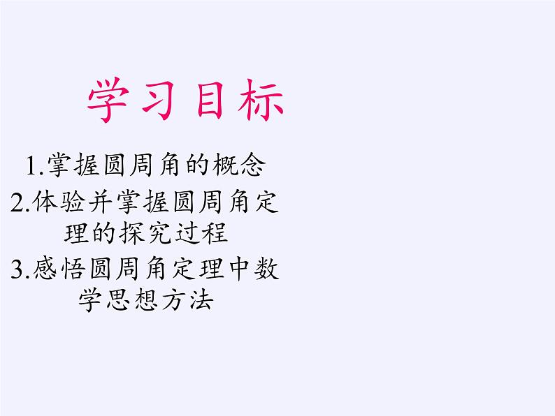 苏科版九年级数学上册 2.4 圆周角(1)(课件)第5页