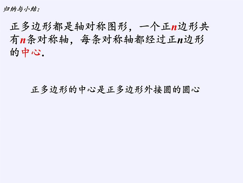 苏科版九年级数学上册 2.6 正多边形与圆(1)(课件)第4页