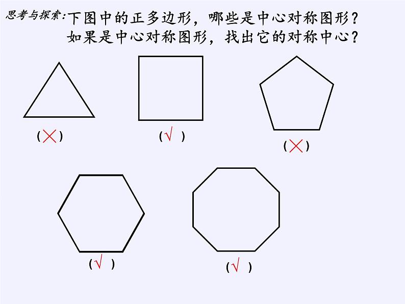苏科版九年级数学上册 2.6 正多边形与圆(1)(课件)第5页
