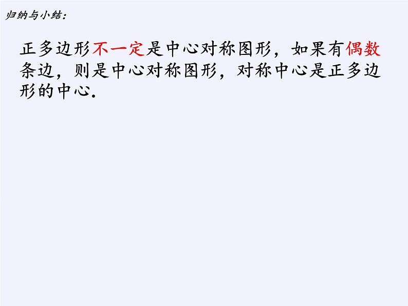 苏科版九年级数学上册 2.6 正多边形与圆(1)(课件)第6页