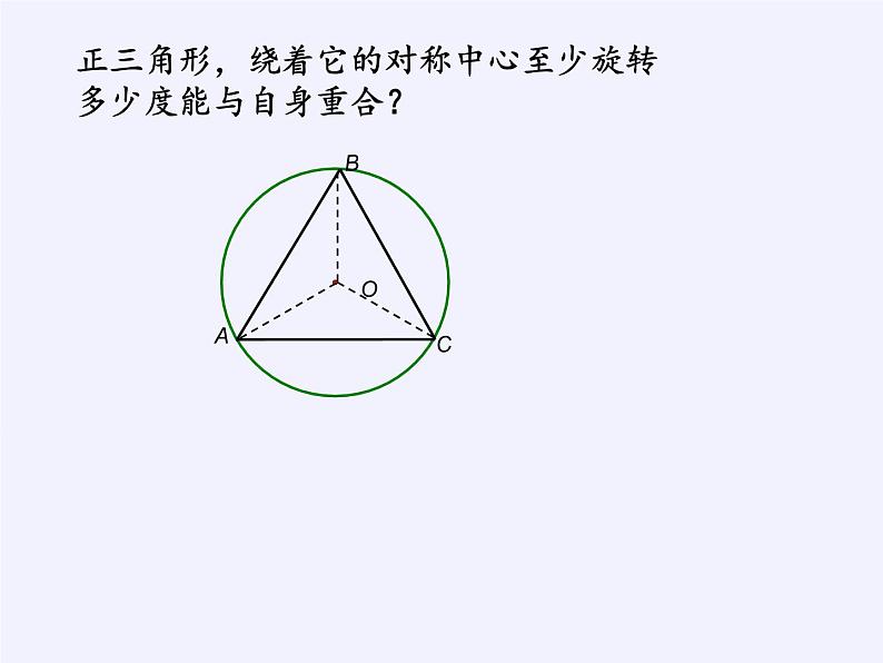 苏科版九年级数学上册 2.6 正多边形与圆(1)(课件)第8页