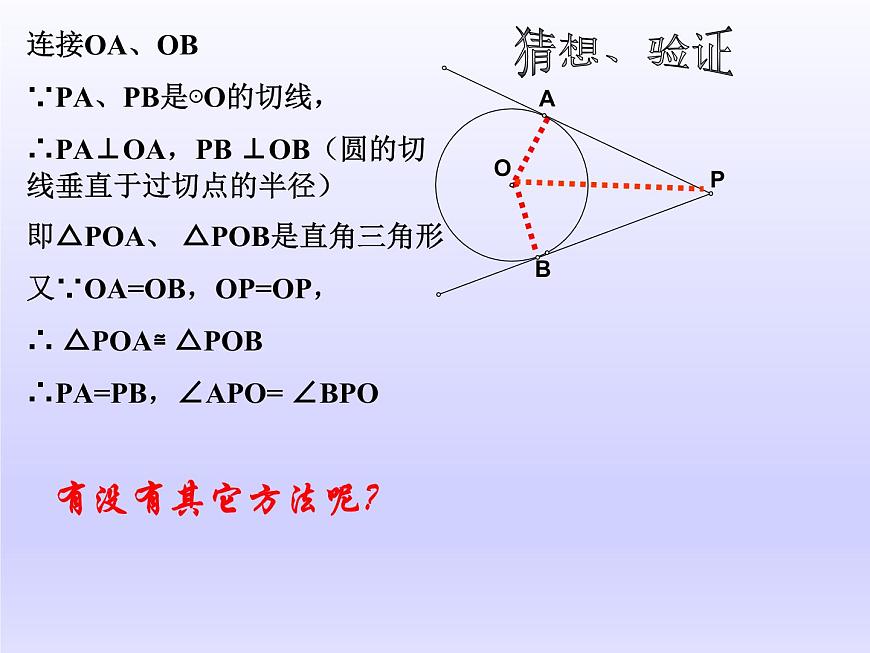 蘇科版九年級(jí)數(shù)學(xué)上冊(cè) 2.5 直線與圓的位置關(guān)系_(課件)第5頁