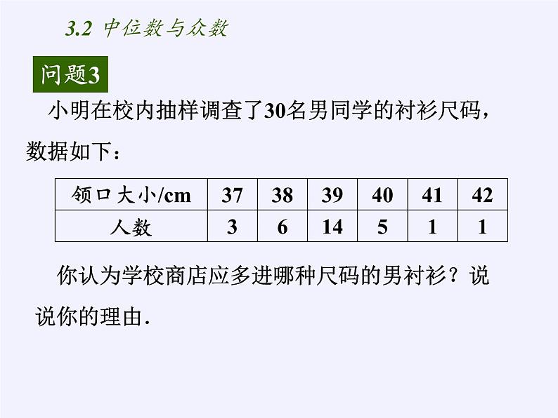 苏科版九年级数学上册 3.2 中位数与众数(1)(课件)06