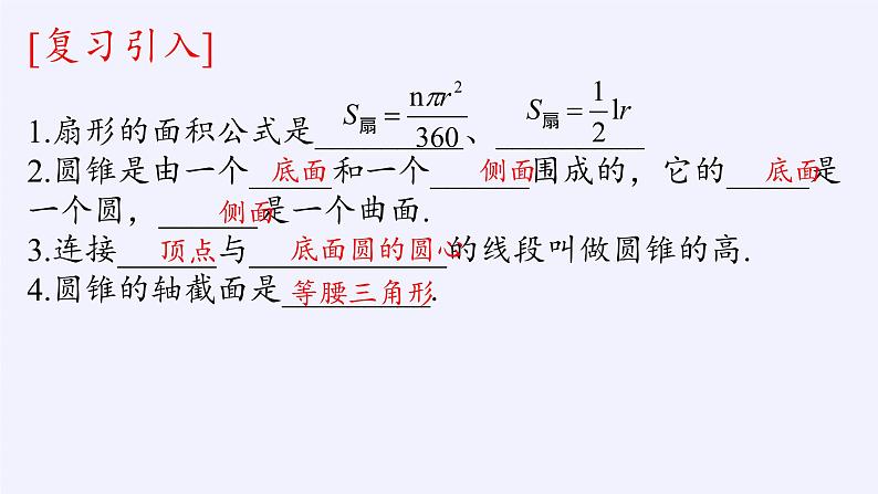 苏科版九年级数学上册 2.8 圆锥的侧面积(8)(课件)第2页