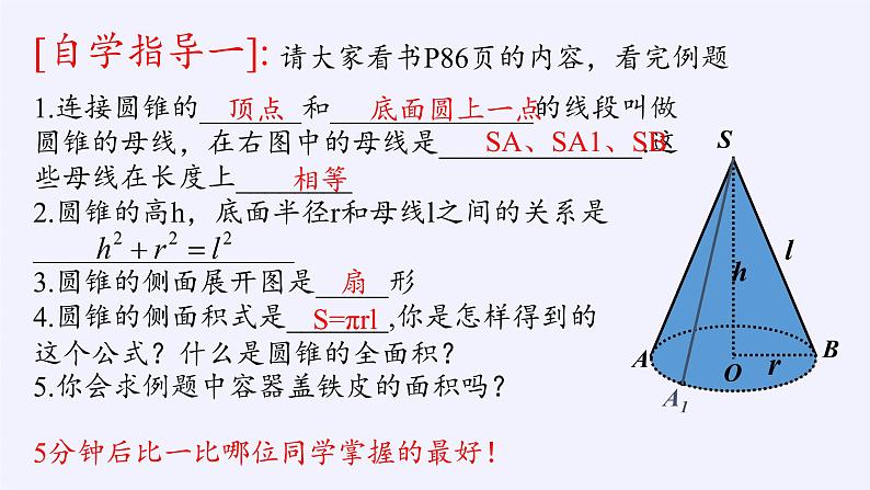 苏科版九年级数学上册 2.8 圆锥的侧面积(8)(课件)第4页