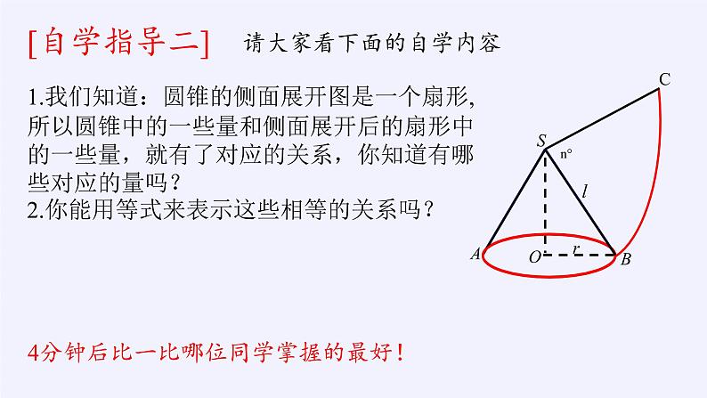 苏科版九年级数学上册 2.8 圆锥的侧面积(8)(课件)第7页