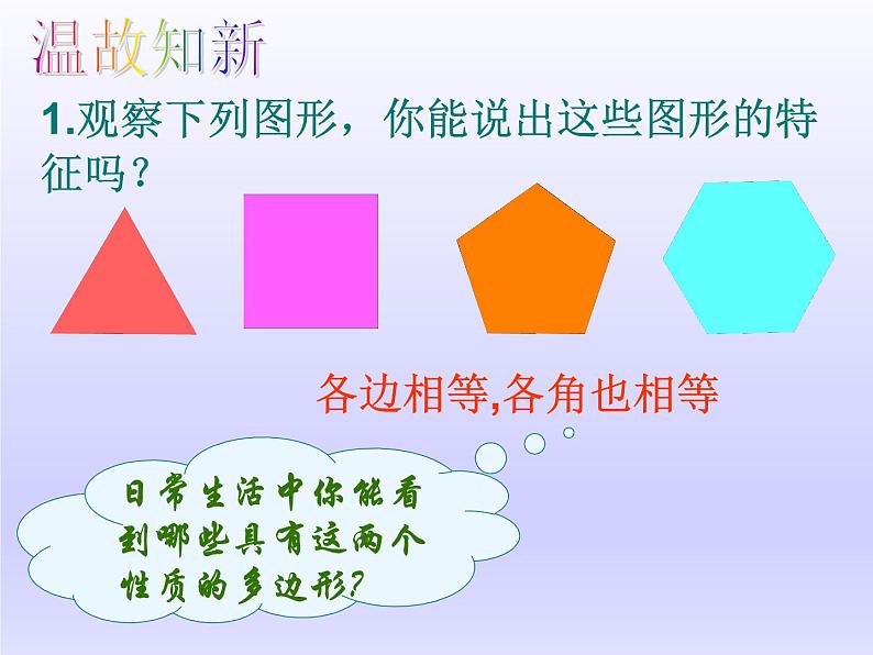 苏科版九年级数学上册 2.6 正多边形与圆_(2)(课件)02