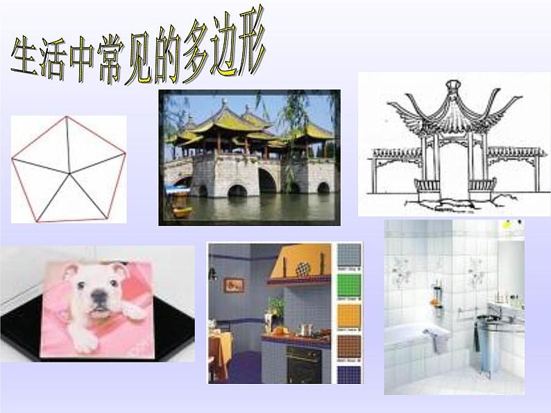 苏科版九年级数学上册 2.6 正多边形与圆_(2)(课件)03