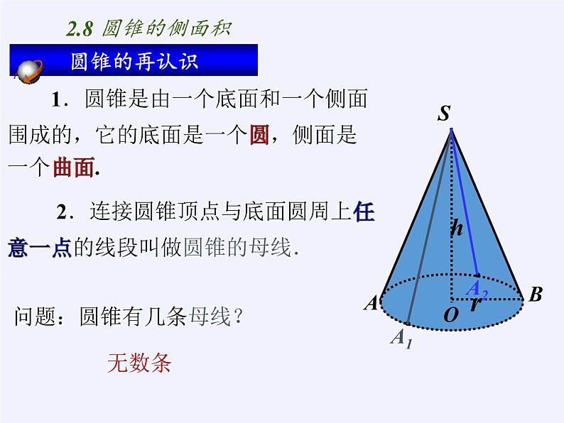 苏科版九年级数学上册 2.8 圆锥的侧面积(课件)04