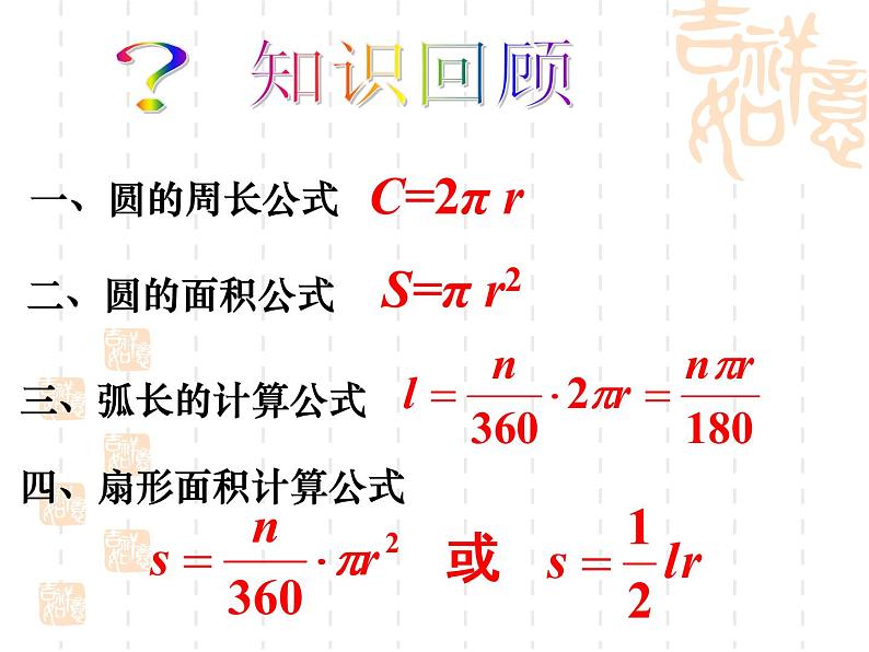 苏科版九年级数学上册 2.8 圆锥的侧面积_(课件)第2页