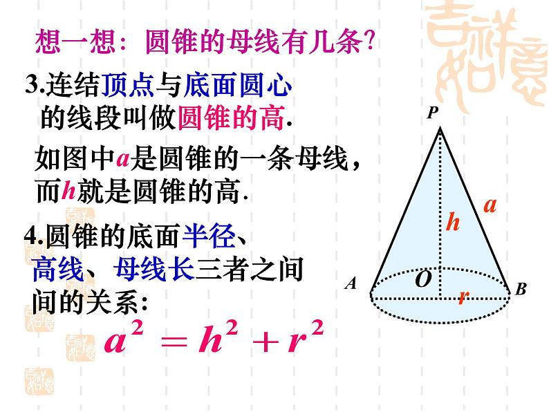 苏科版九年级数学上册 2.8 圆锥的侧面积_(课件)第4页