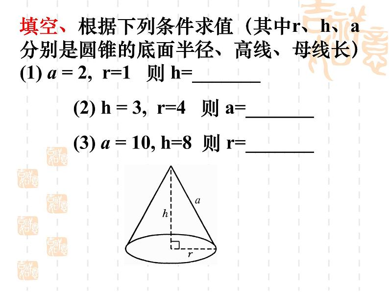 苏科版九年级数学上册 2.8 圆锥的侧面积_(课件)第5页