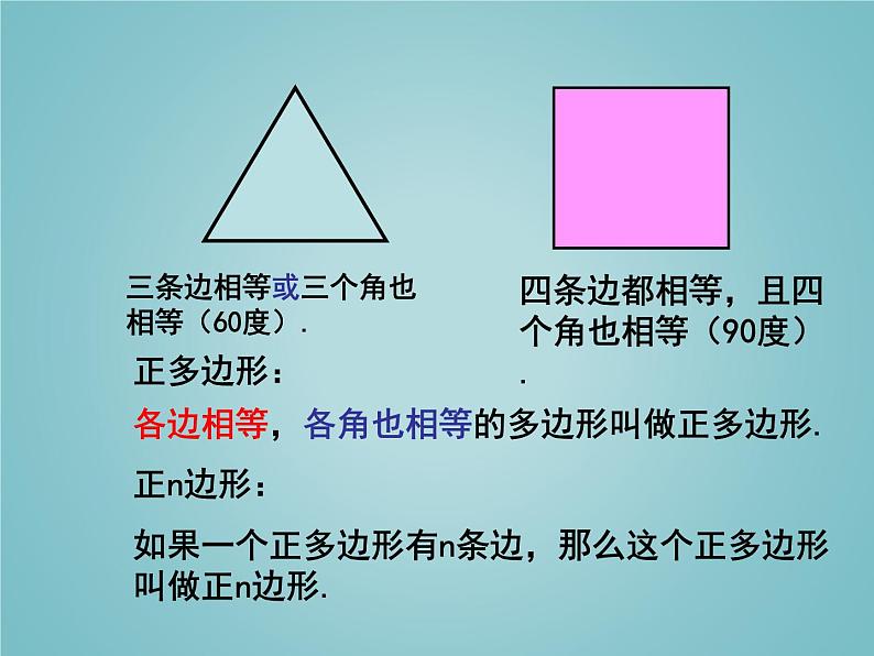 苏科版九年级数学上册 2.6 正多边形与圆_(课件)第3页