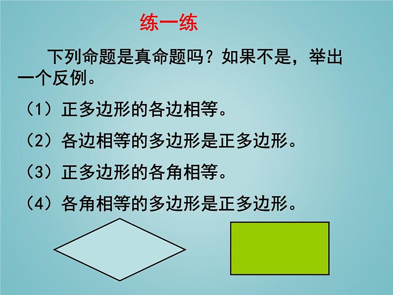 苏科版九年级数学上册 2.6 正多边形与圆_(课件)第4页