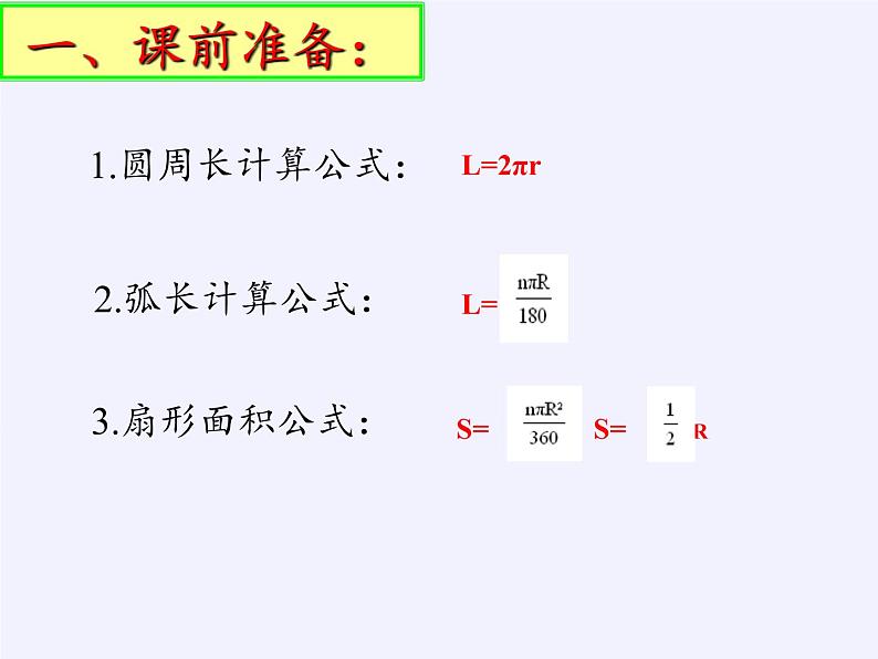 苏科版九年级数学上册 2.8 圆锥的侧面积(1)(课件)第2页