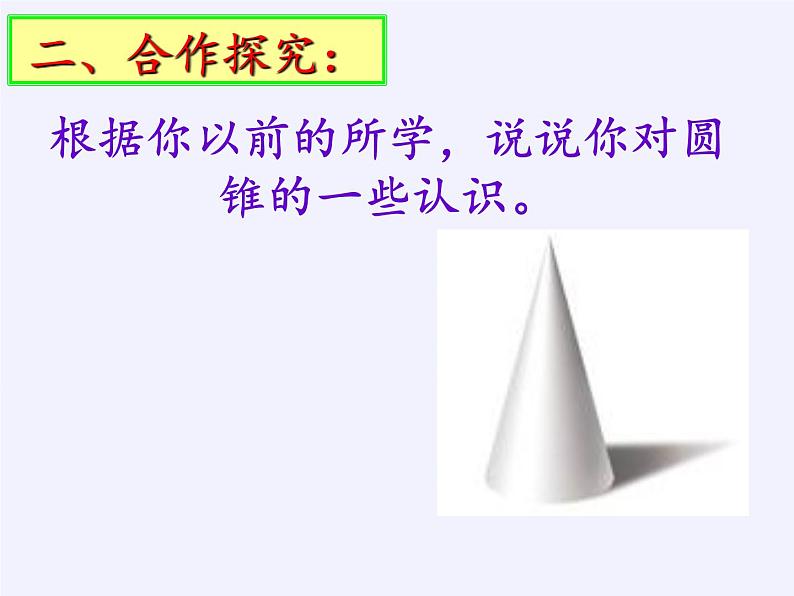 苏科版九年级数学上册 2.8 圆锥的侧面积(1)(课件)第5页