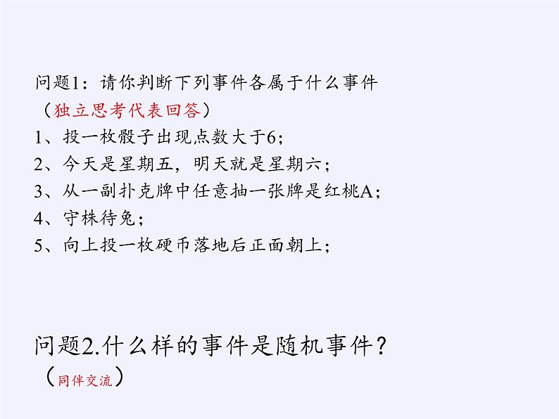 苏科版九年级数学上册 4.1 等可能性(课件)02