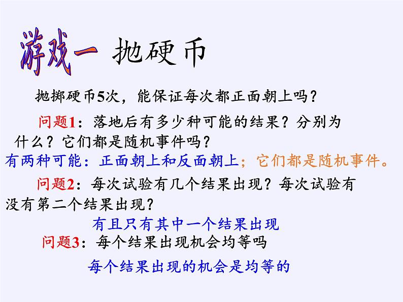 苏科版九年级数学上册 4.1 等可能性(课件)04