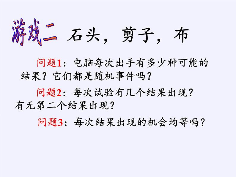 苏科版九年级数学上册 4.1 等可能性(课件)05