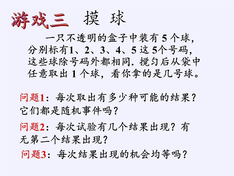 苏科版九年级数学上册 4.1 等可能性(课件)06