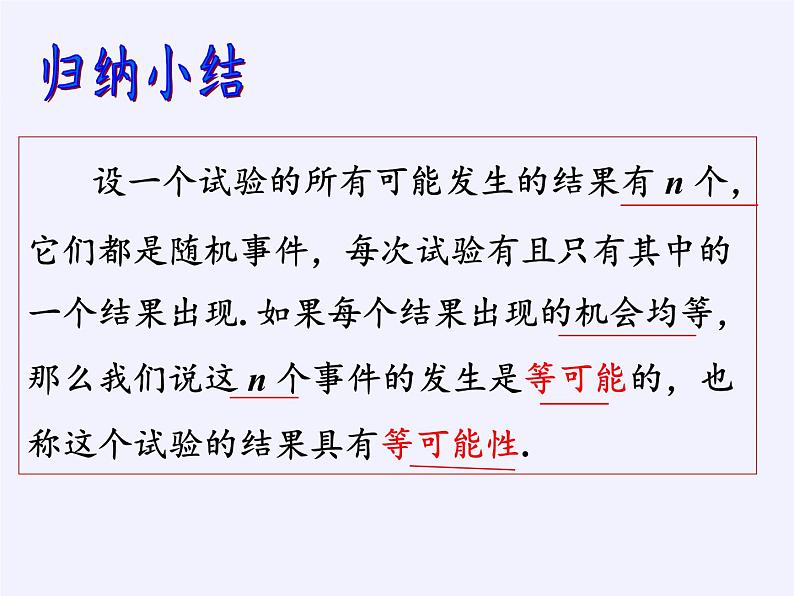 苏科版九年级数学上册 4.1 等可能性(课件)07