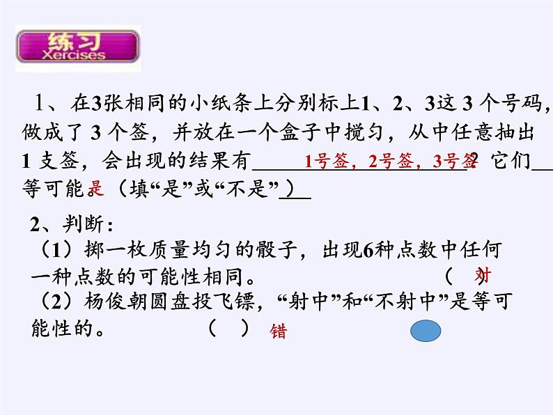 苏科版九年级数学上册 4.1 等可能性(课件)08