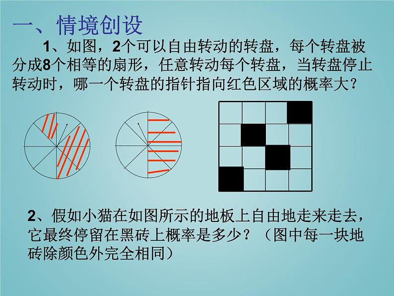 苏科版九年级数学上册 4.3 等可能条件下的概率(二)_(课件)第2页