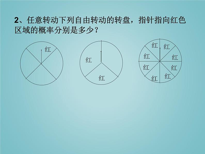 苏科版九年级数学上册 4.3 等可能条件下的概率(二)_(课件)第5页