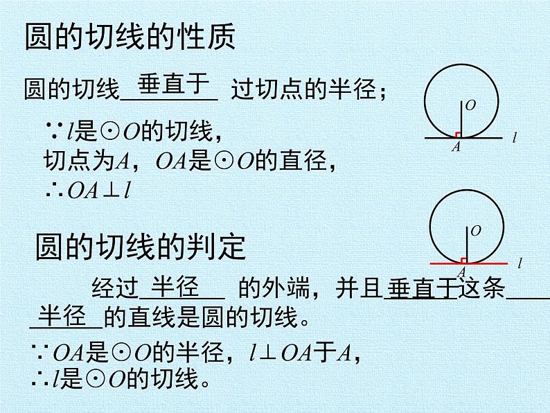 苏科版九年级数学上册 第2章 对称图形——圆 复习(课件)08