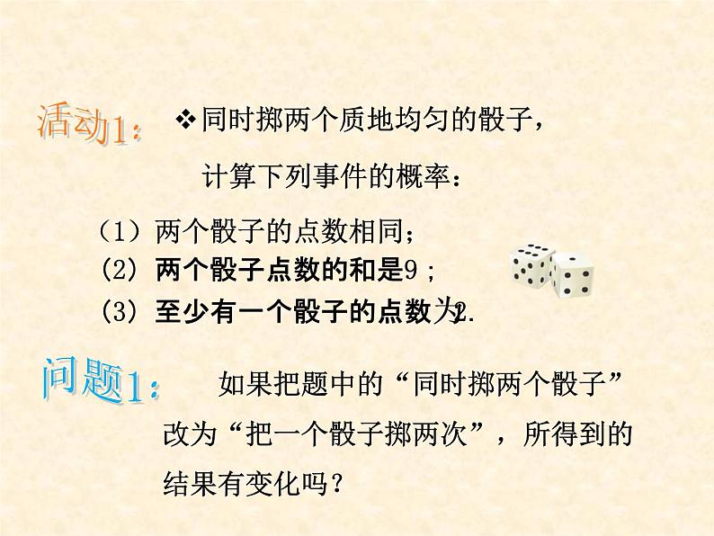 苏科版九年级数学上册 4.2 等可能条件下的概率(一)_(课件)02