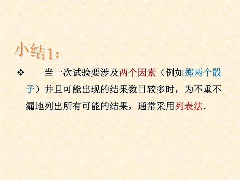 苏科版九年级数学上册 4.2 等可能条件下的概率(一)_(课件)03