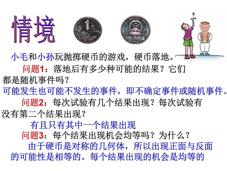 苏科版九年级数学上册 4.1 等可能性_(1)(课件)第2页
