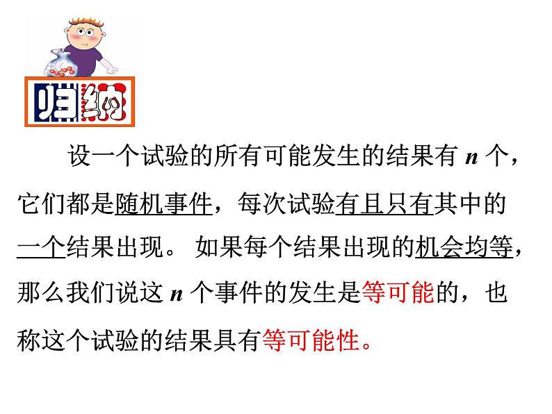 苏科版九年级数学上册 4.1 等可能性_(1)(课件)第4页