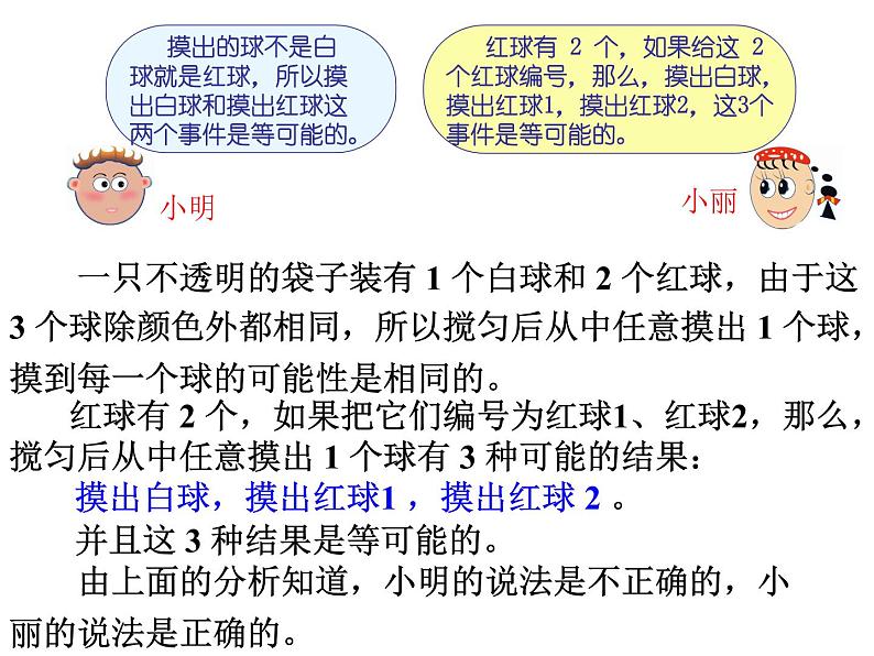 苏科版九年级数学上册 4.1 等可能性_(1)(课件)第7页