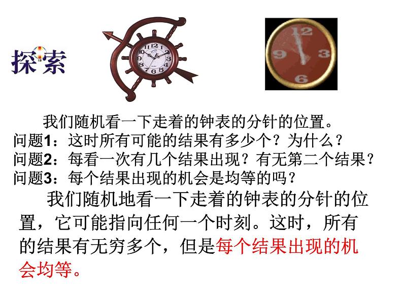 苏科版九年级数学上册 4.1 等可能性_(1)(课件)第8页