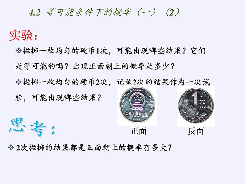 苏科版九年级数学上册 4.3 等可能条件下的概率(二)(1)(课件)02