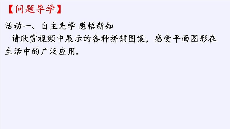 图形的密铺PPT课件免费下载03
