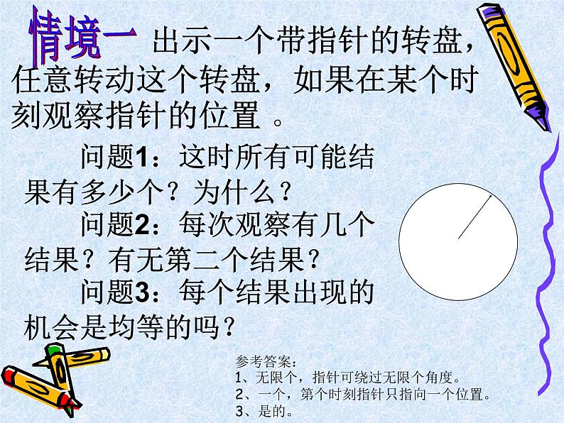 苏科版九年级数学上册 4.3 等可能条件下的概率(二)_(1)(课件)05