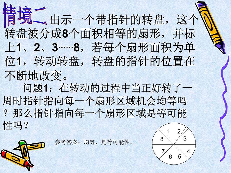 苏科版九年级数学上册 4.3 等可能条件下的概率(二)_(1)(课件)06