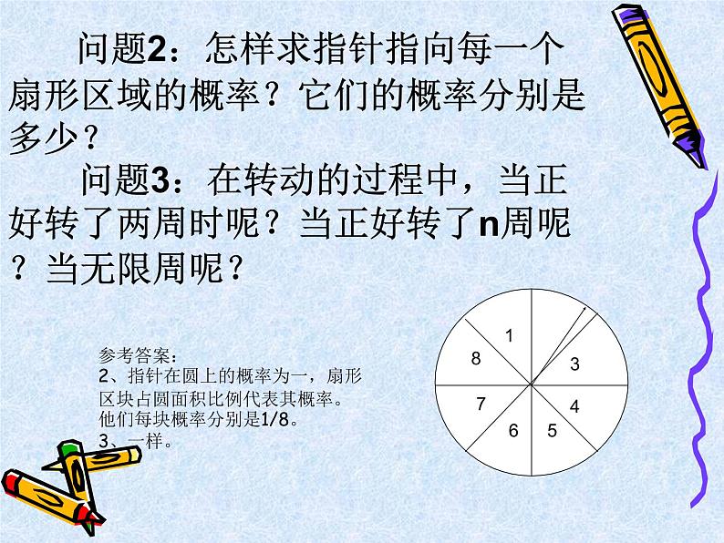 苏科版九年级数学上册 4.3 等可能条件下的概率(二)_(1)(课件)07