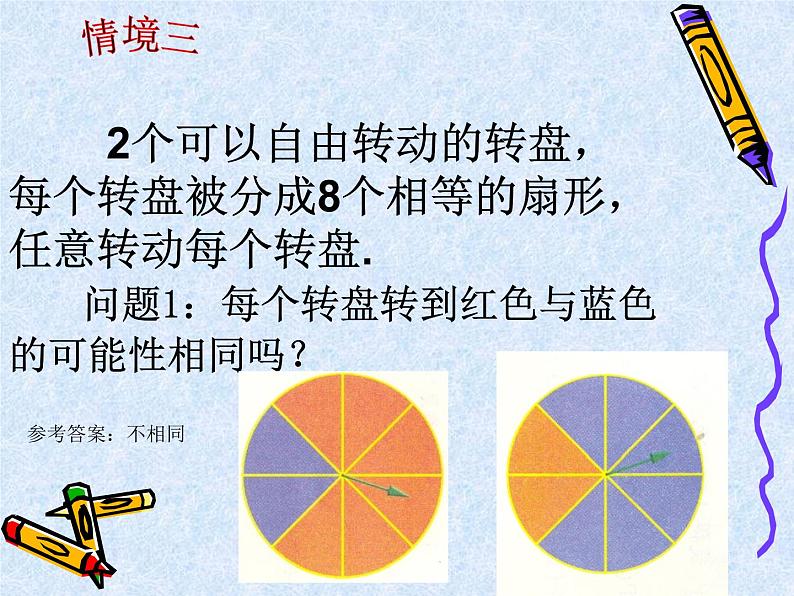 苏科版九年级数学上册 4.3 等可能条件下的概率(二)_(1)(课件)08