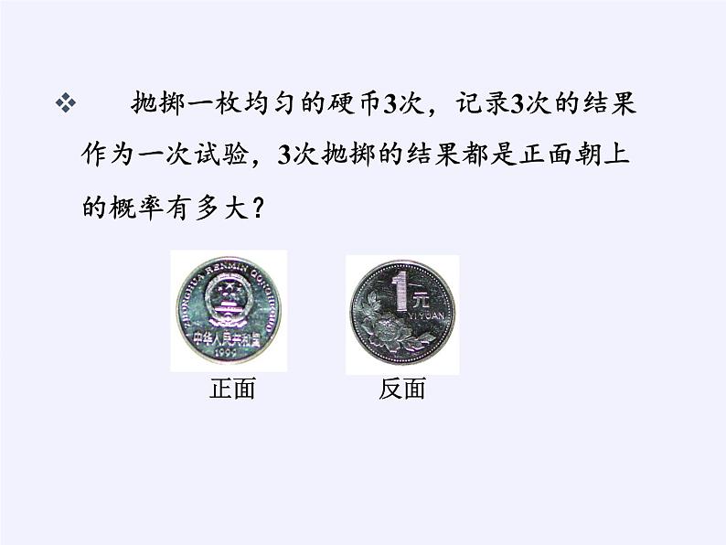 苏科版九年级数学上册 4.2 等可能条件下的概率(一)(课件)06