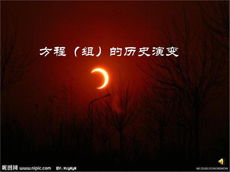 北师大版八年级数学上册 5.8 三元一次方程组(课件)01