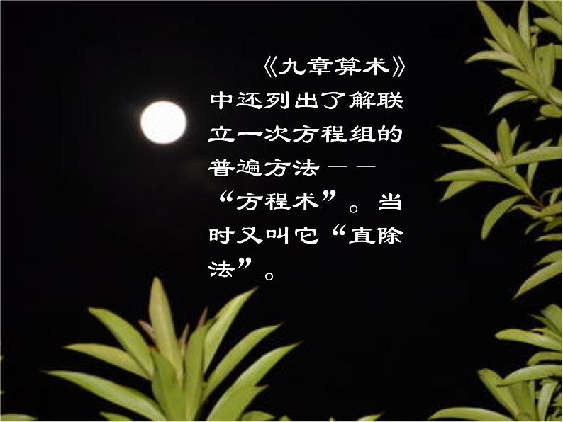 北师大版八年级数学上册 5.8 三元一次方程组(课件)06