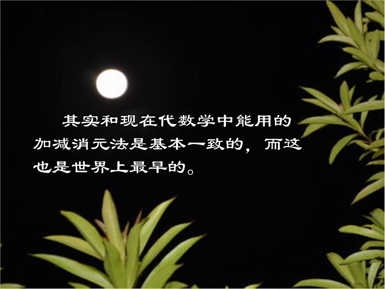 北师大版八年级数学上册 5.8 三元一次方程组(课件)07