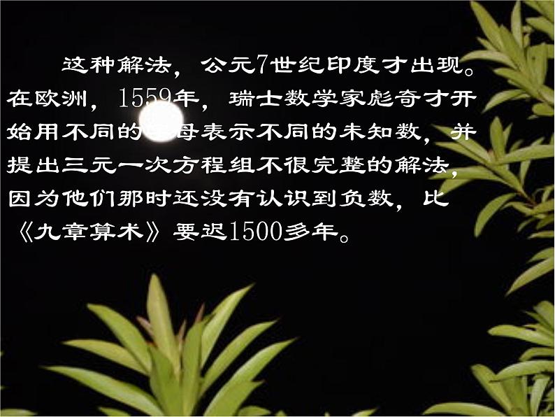 北师大版八年级数学上册 5.8 三元一次方程组(课件)08