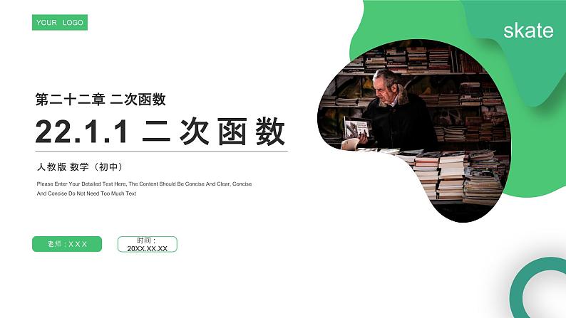 《 二次函数》九年级初三数学上册PPT课件(第22.1.1 课时)01