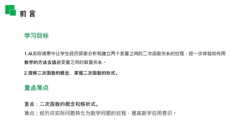 《 二次函数》九年级初三数学上册PPT课件(第22.1.1 课时)02