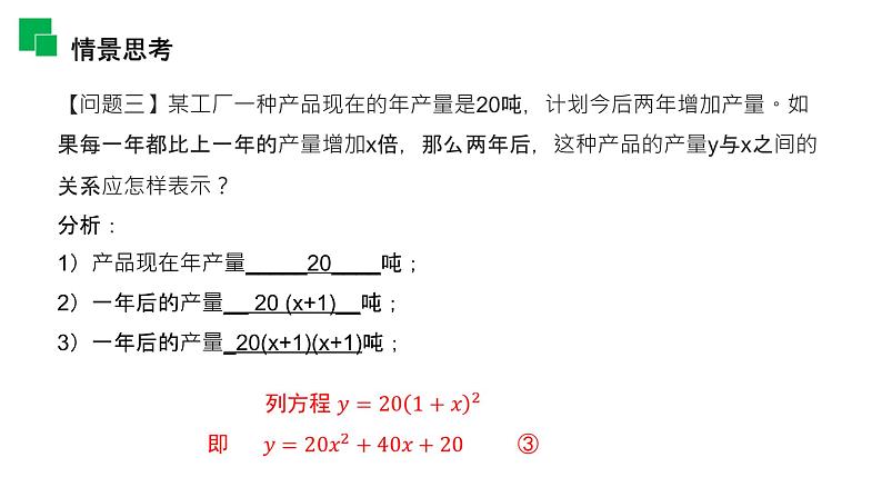 《 二次函数》九年级初三数学上册PPT课件(第22.1.1 课时)05