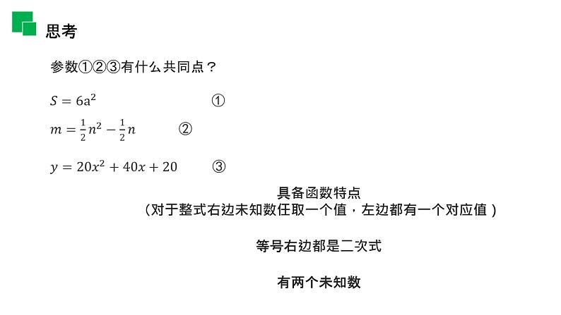 《 二次函数》九年级初三数学上册PPT课件(第22.1.1 课时)06